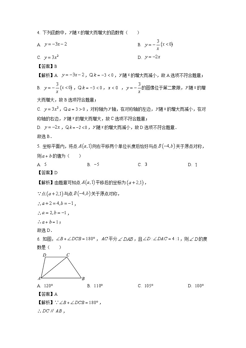 [数学]湖南省益阳市大通湖管理区三校联考2024年中考二模试题(解析版)02