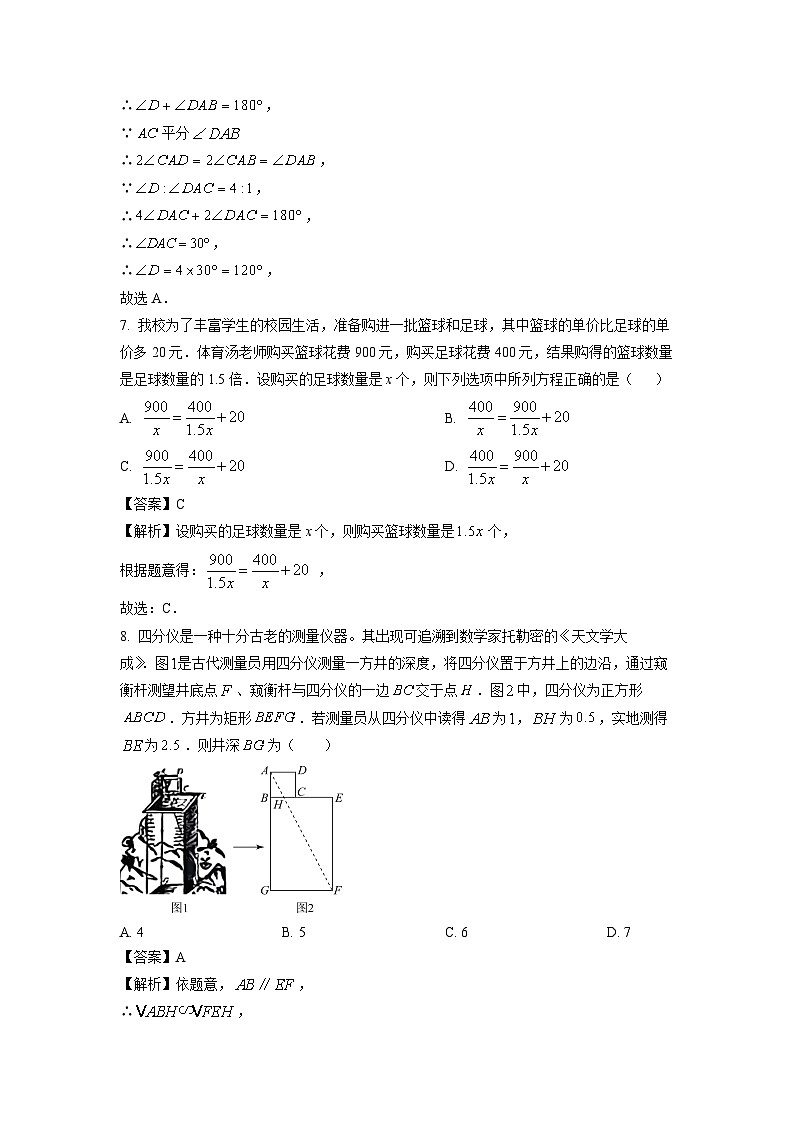 [数学]湖南省益阳市大通湖管理区三校联考2024年中考二模试题(解析版)03