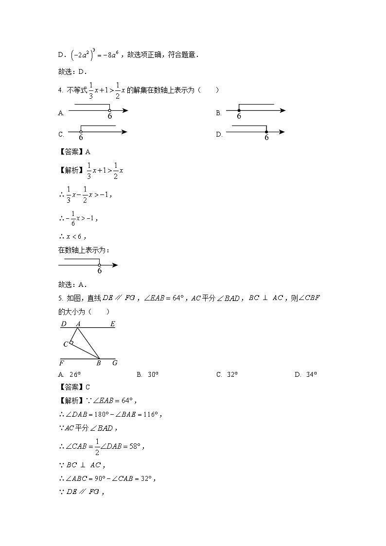 [数学]湖北省宜昌市长阳县2024年中考模拟试题(解析版)第2页
