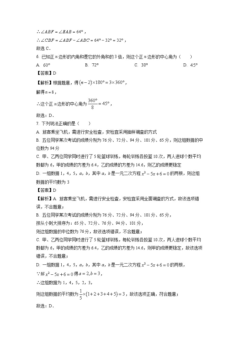 [数学]湖北省宜昌市长阳县2024年中考模拟试题(解析版)第3页