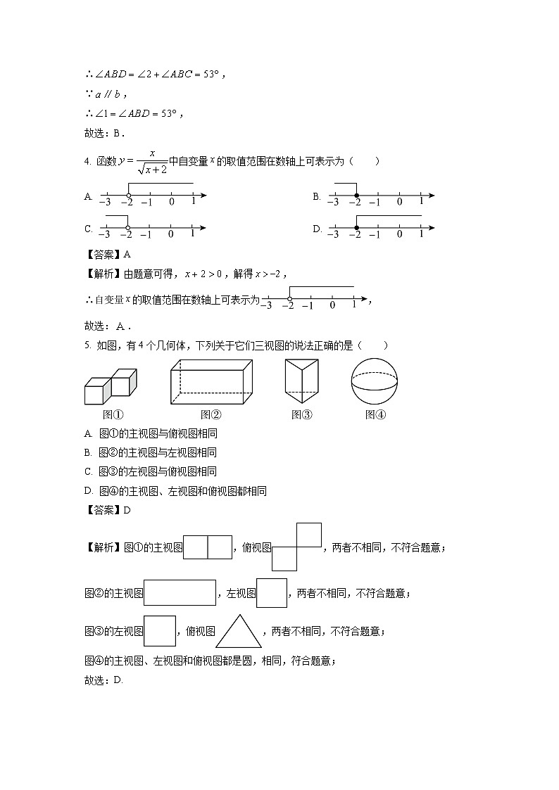[数学]湖北省宜昌市兴山县2024年中考模拟试题(解析版)第2页