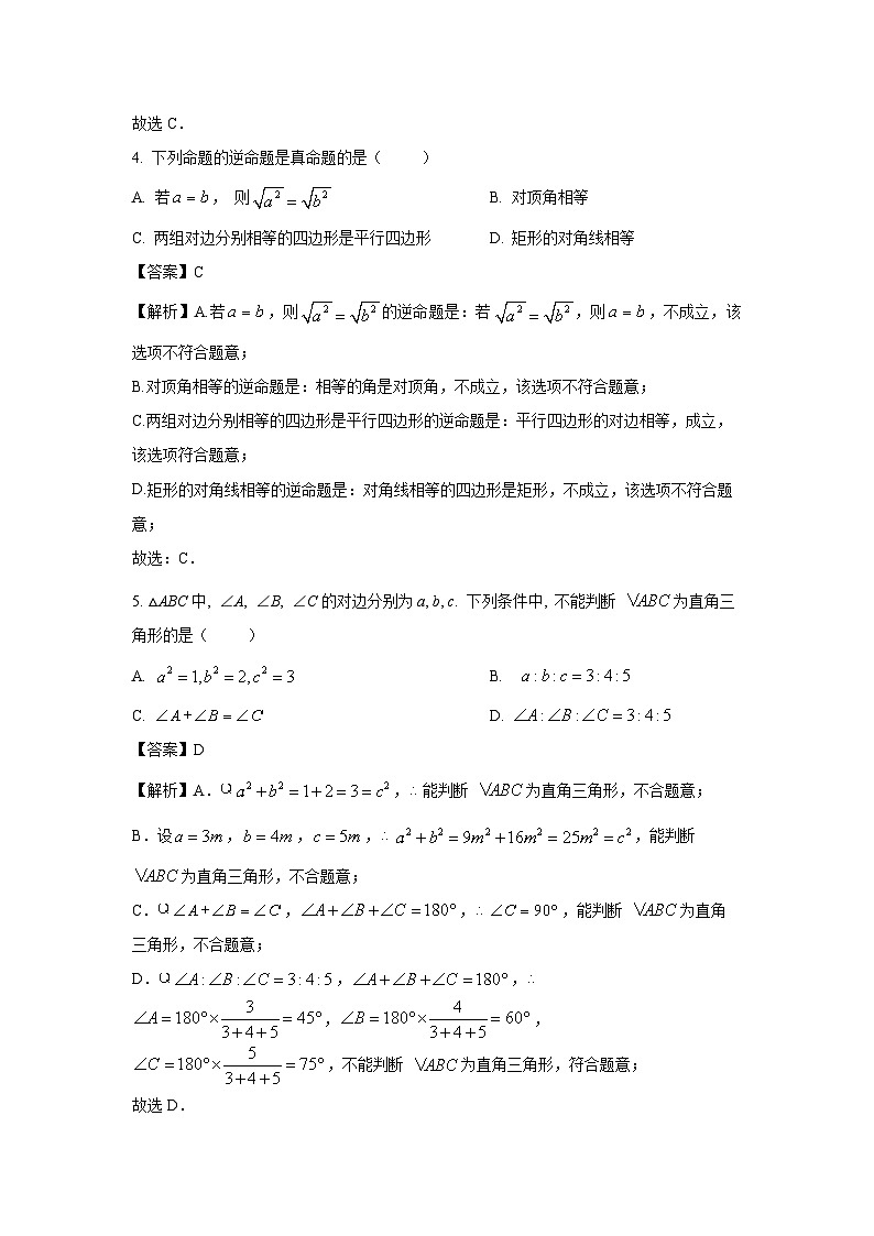 [数学]湖北省十堰市2023-2024学年八年级下学期期末试题(解析版)第2页