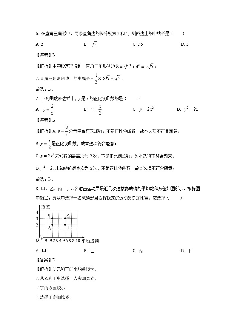 [数学]湖北省十堰市2023-2024学年八年级下学期期末试题(解析版)第3页