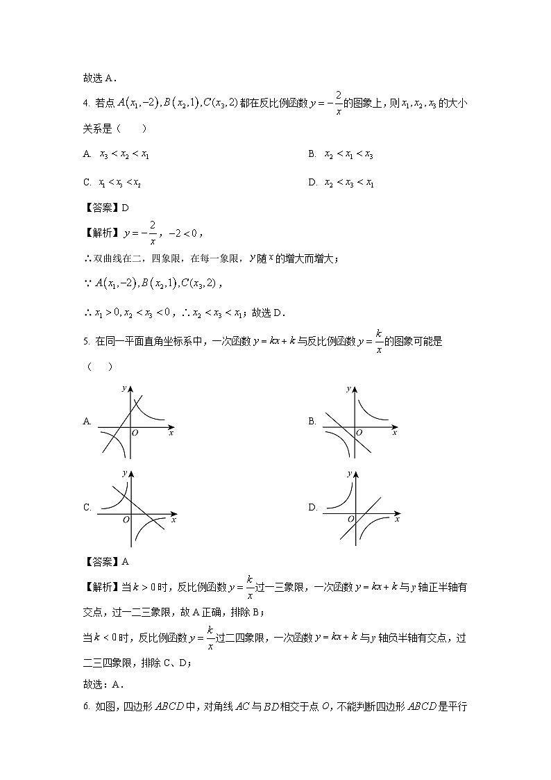 [数学]河南省新乡市辉县市2023-2024学年八年级下学期期末试题(解析版)第2页