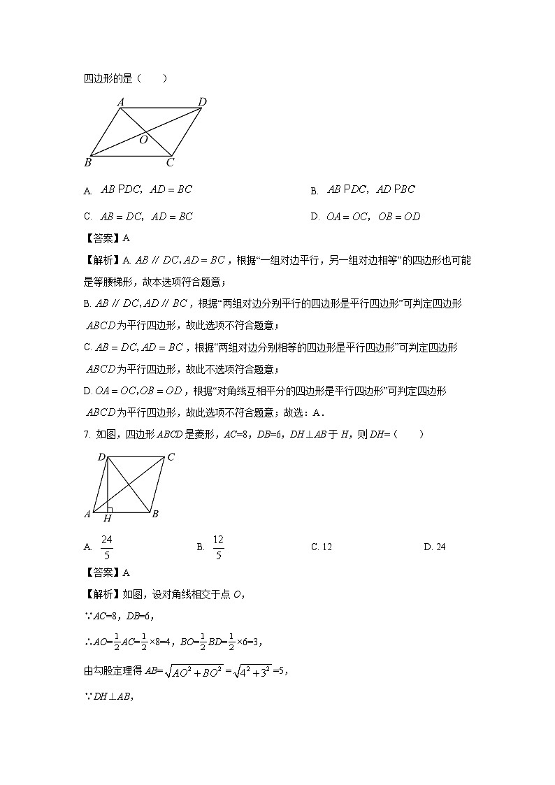 [数学]河南省新乡市辉县市2023-2024学年八年级下学期期末试题(解析版)第3页
