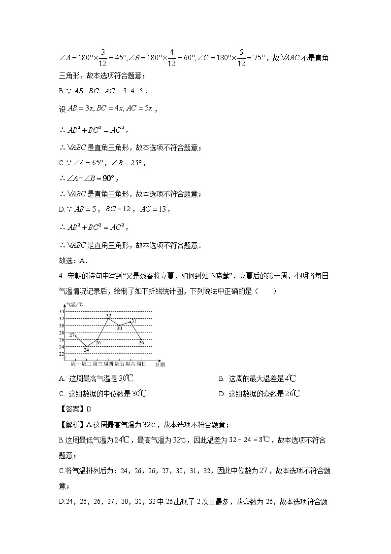 [数学]河南省新乡市获嘉县2023-2024学年八年级下学期期末试题(解析版)第2页