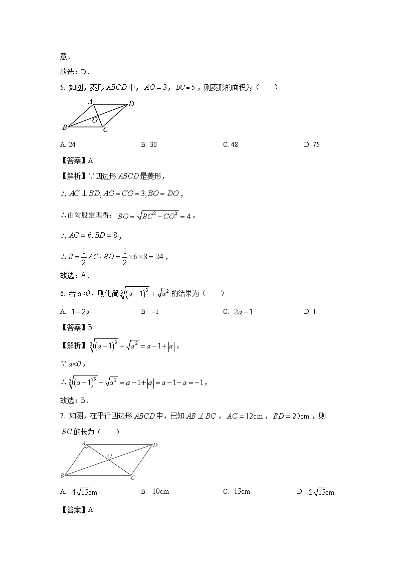 [数学]河南省新乡市获嘉县2023-2024学年八年级下学期期末试题(解析版)第3页