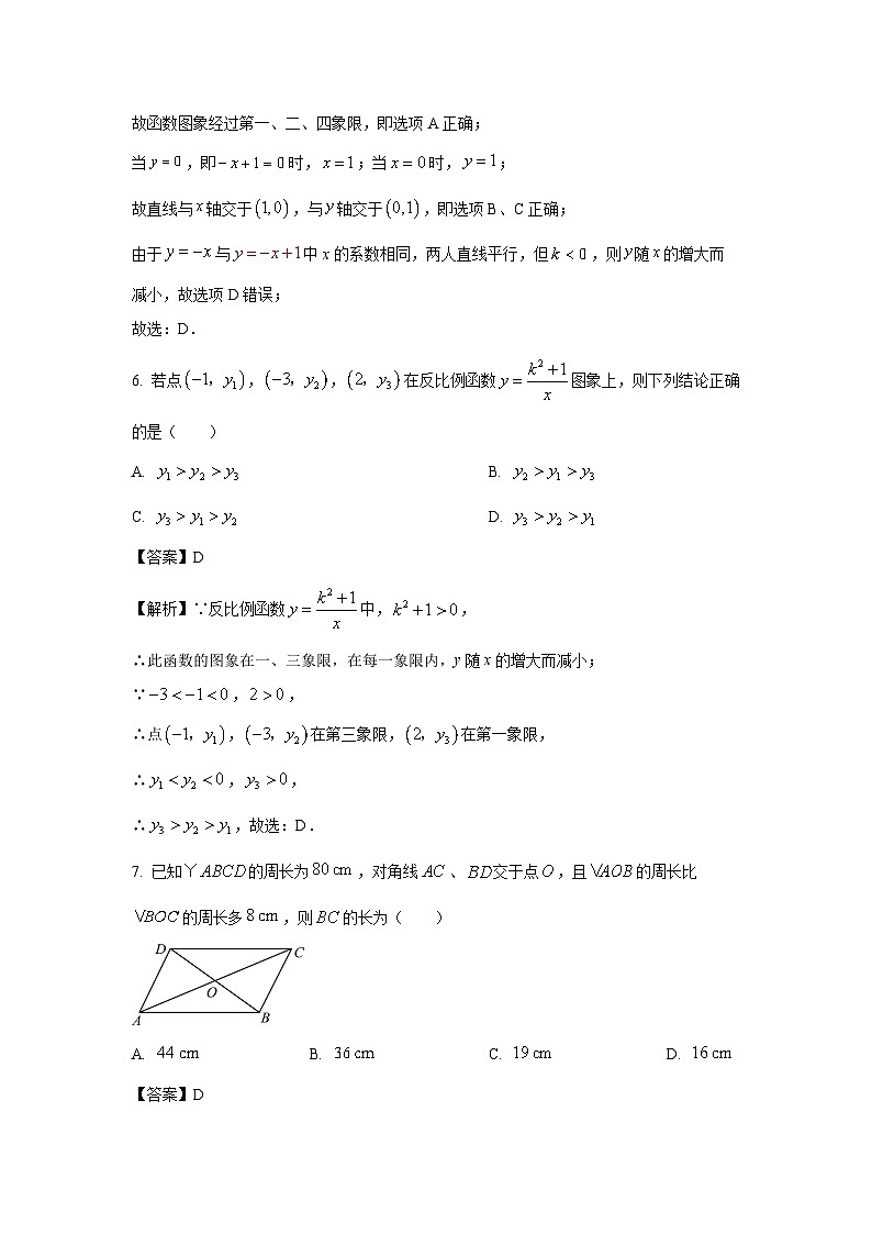 [数学]河南省新乡市卫辉市2023-2024学年八年级下学期期末试题(解析版)第3页