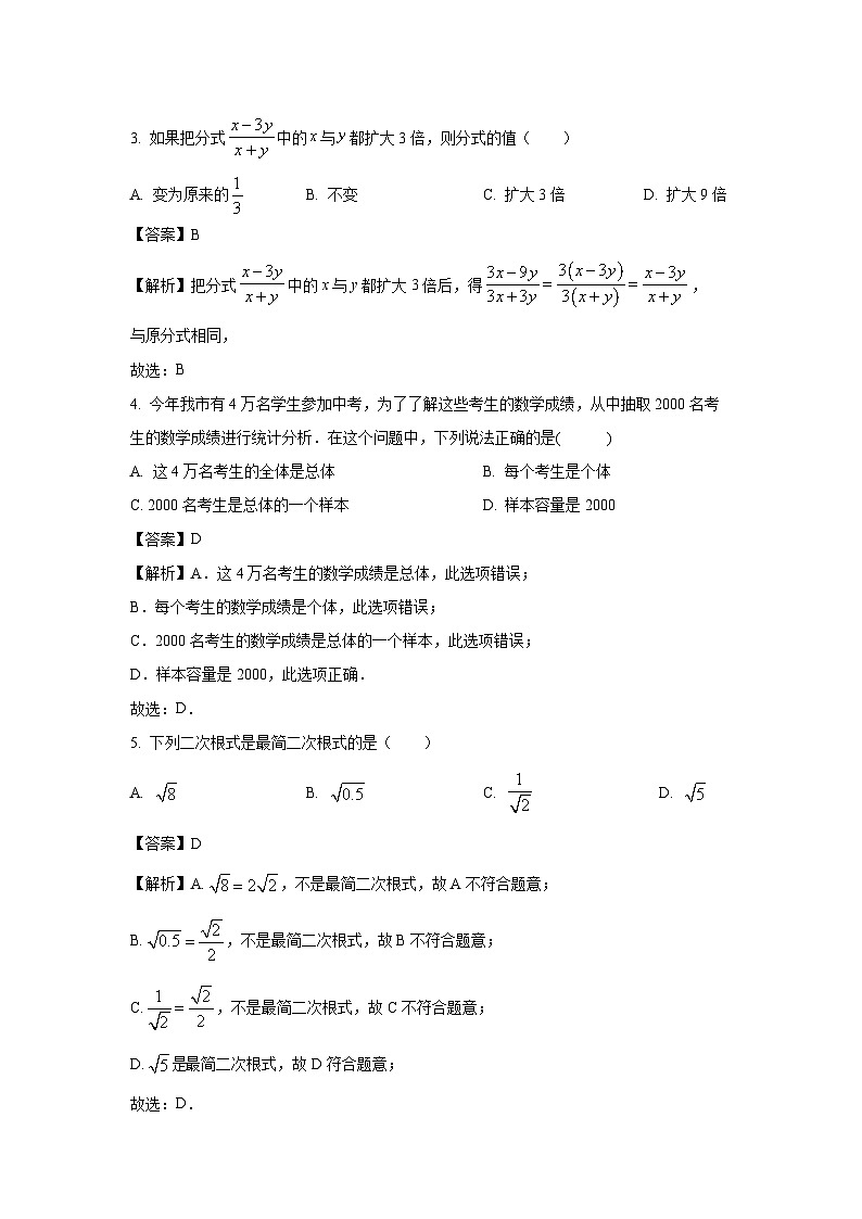 [数学]江苏省淮安市涟水县2023-2024学年八年级下学期期末试题(解析版)02