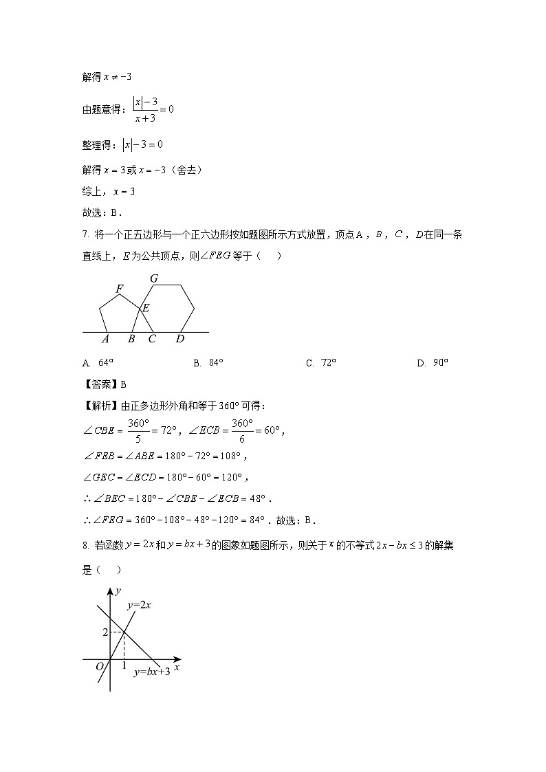 [数学]广东省茂名市2023-2024学年八年级下学期期末试题(解析版)第3页