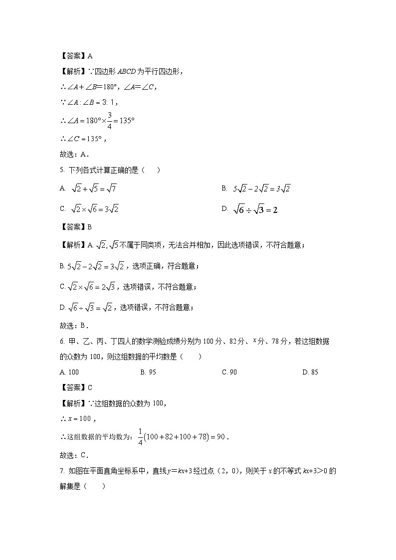 [数学]广东省湛江市雷州市2023-2024学年八年级下学期期末试题(解析版)02