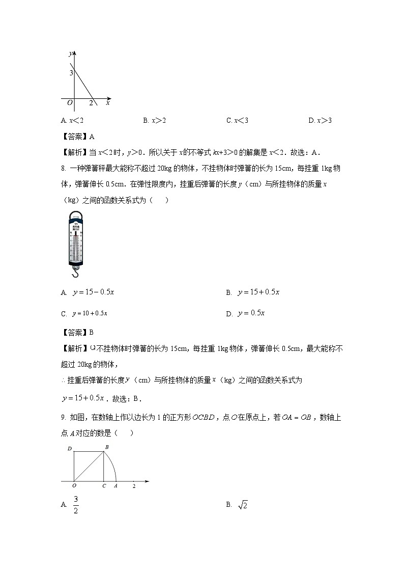 [数学]广东省湛江市雷州市2023-2024学年八年级下学期期末试题(解析版)03