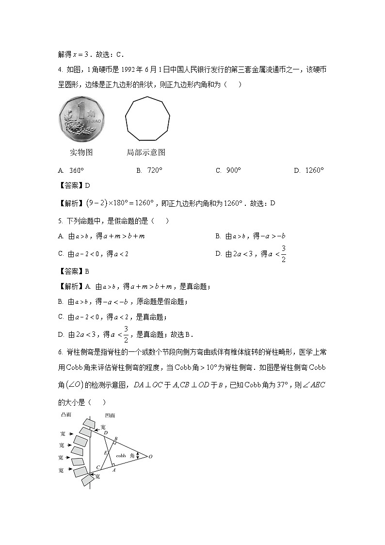 [数学]广东省深圳市光明区2023-2024学年八年级下学期期末试题(解析版)02