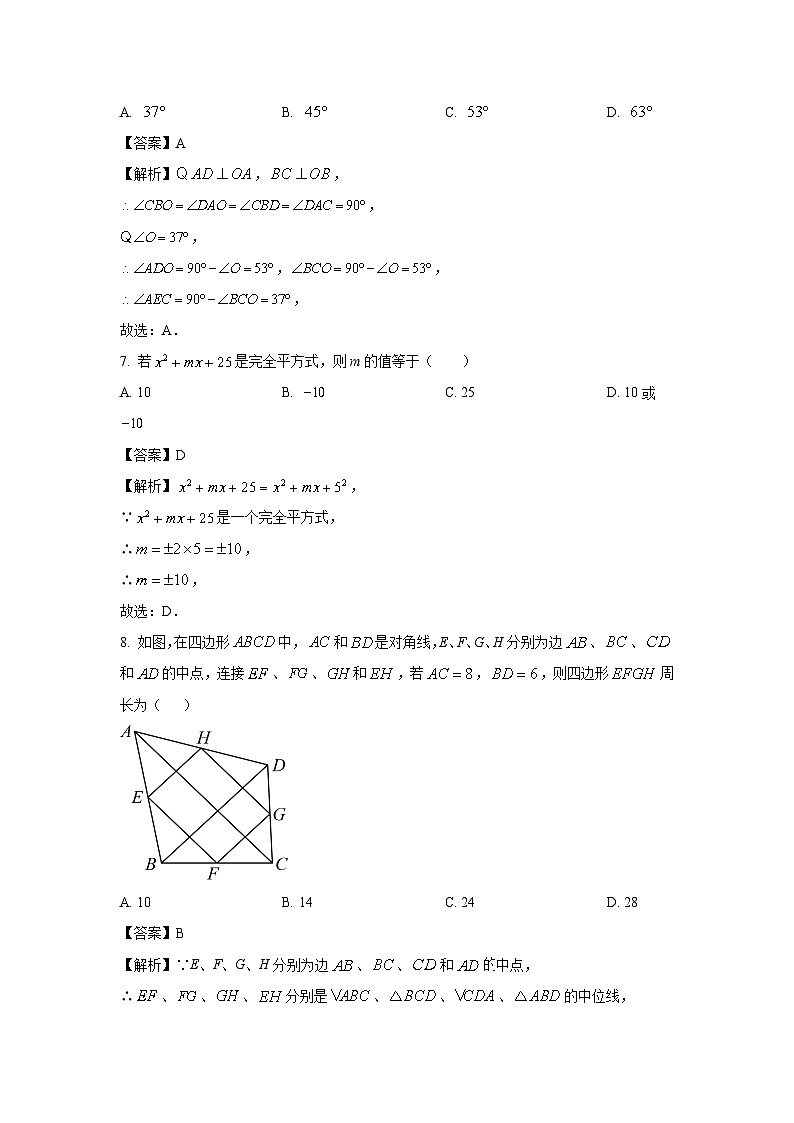 [数学]广东省深圳市光明区2023-2024学年八年级下学期期末试题(解析版)03