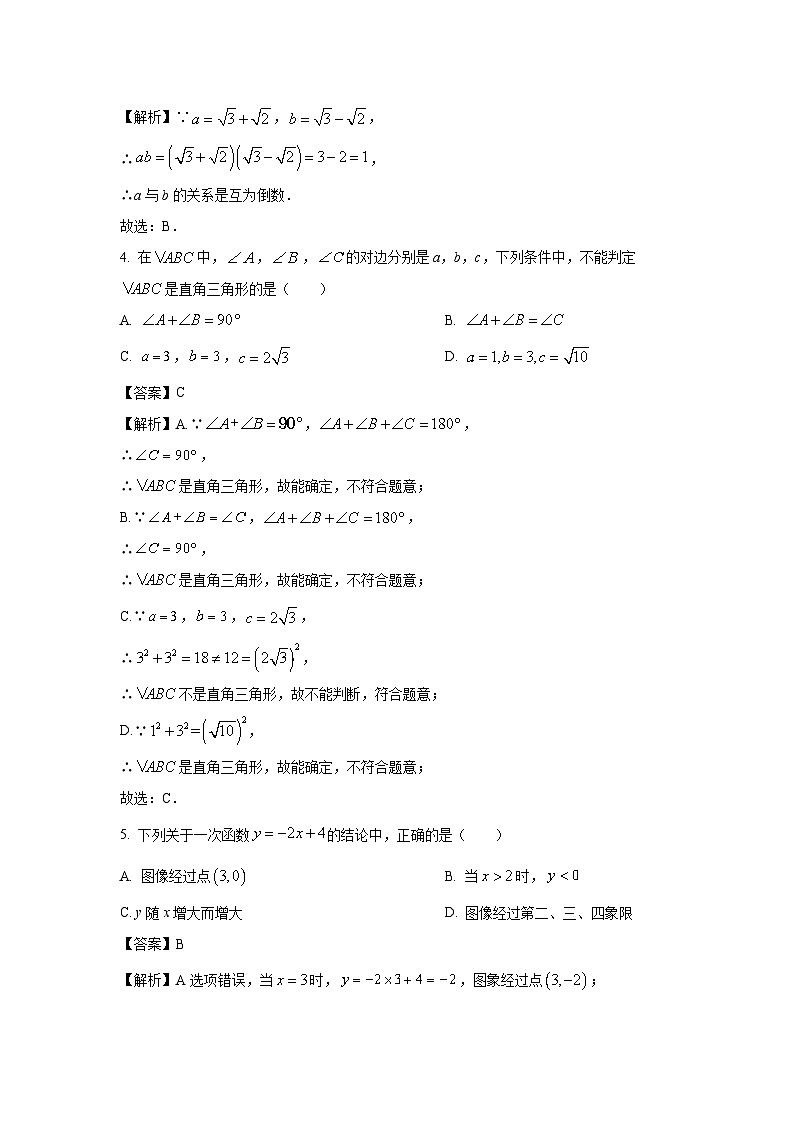 [数学]广东省江门市鹤山市2023-2024学年八年级下学期期末试题(解析版)第2页