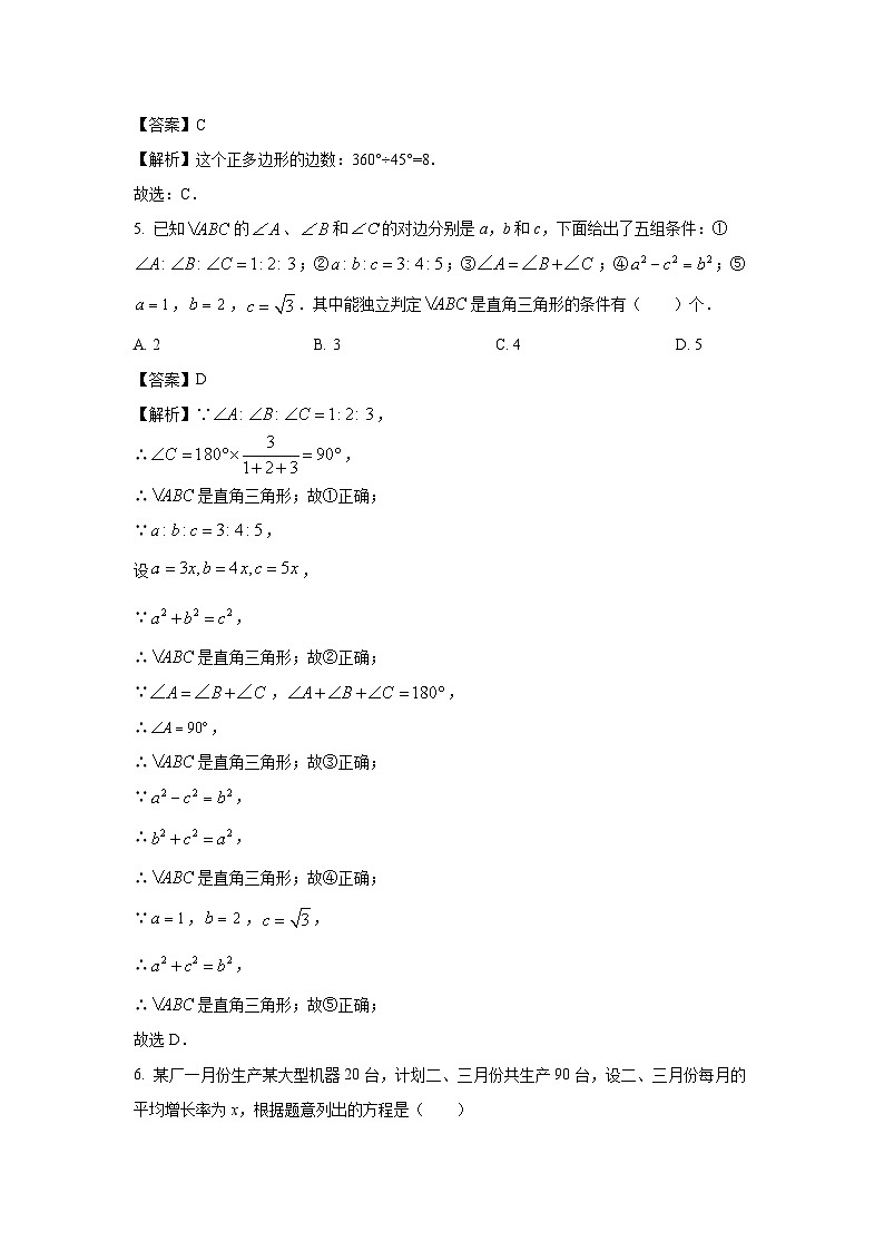 [数学]安徽省合肥市庐阳区2023-2024学年八年级下学期期末试题(解析版)第2页