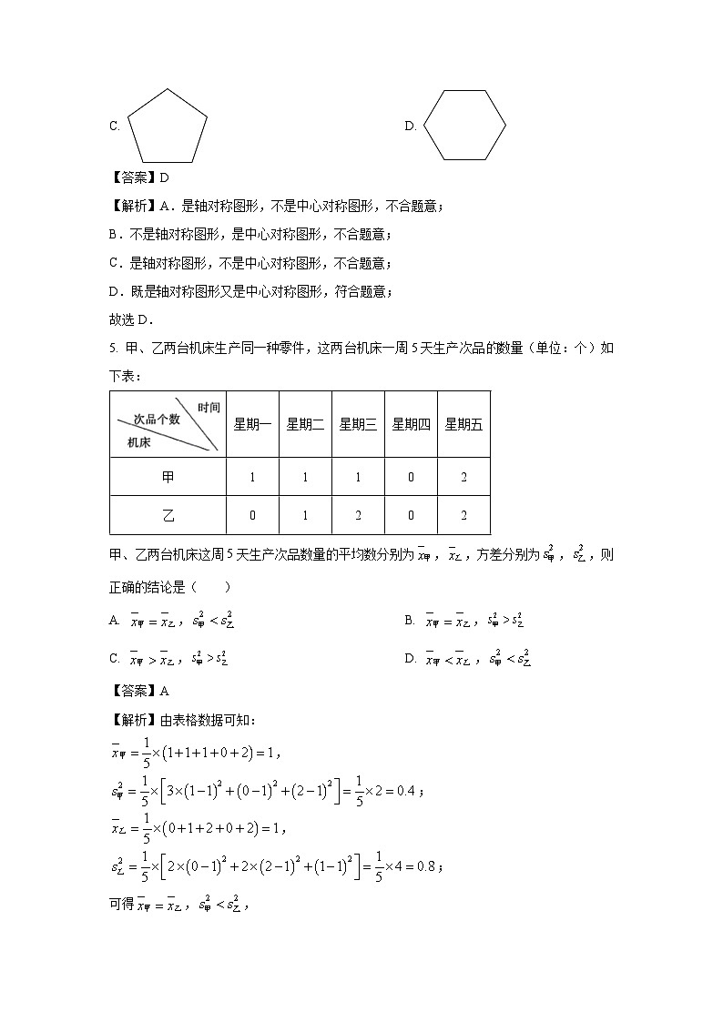[数学]北京市顺义区2023-2024学年八年级下学期期末试题(解析版)02