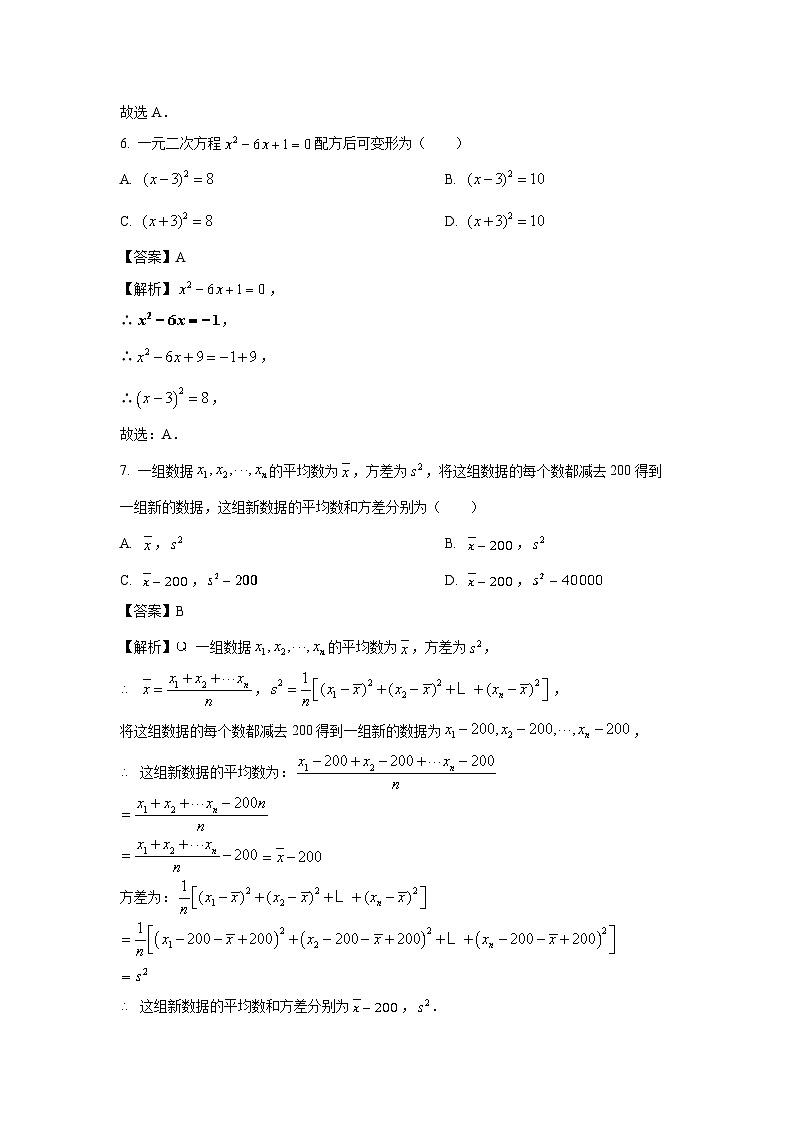 [数学]北京市顺义区2023-2024学年八年级下学期期末试题(解析版)03