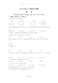 [数学]2021北京八一学校初三中考零模数学试卷及答案