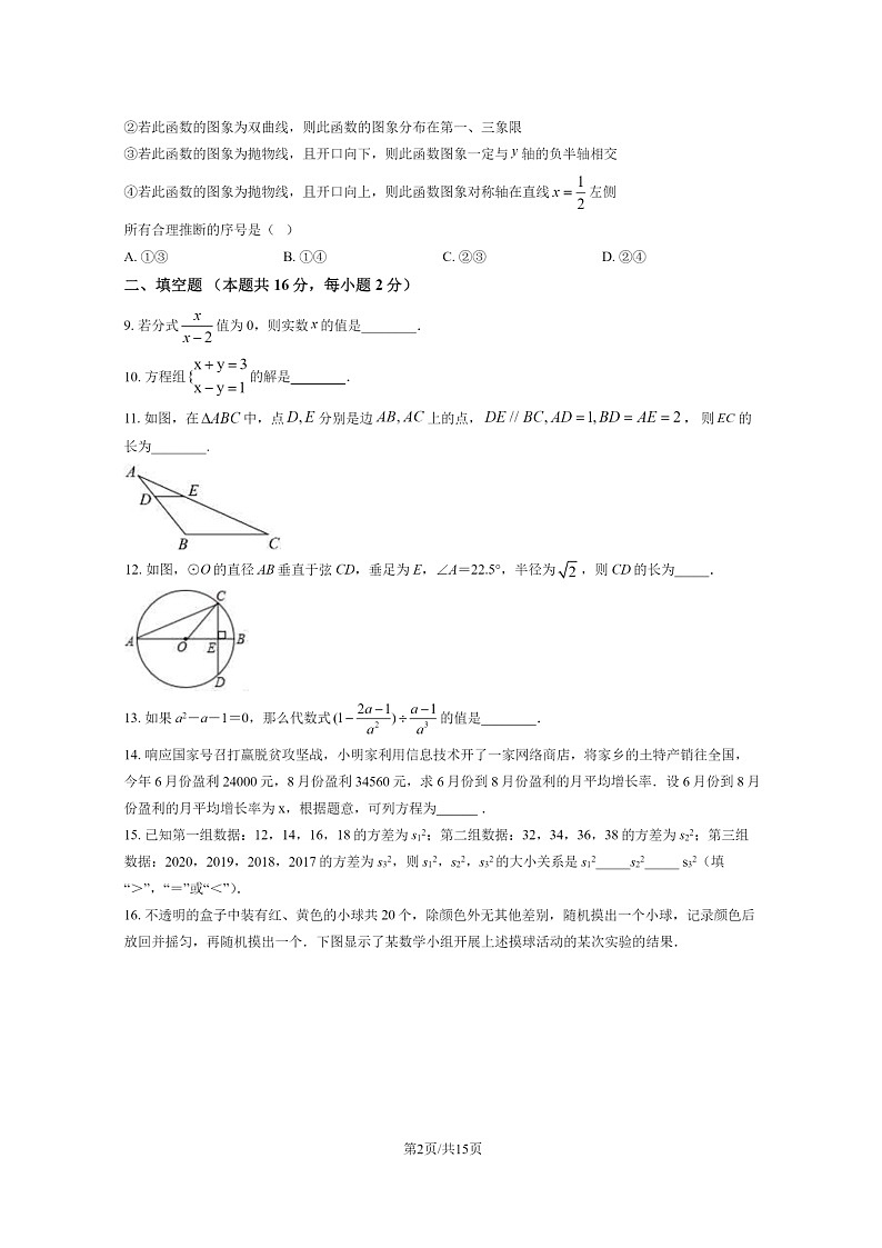 [数学]2021北京八一学校初三中考零模数学试卷及答案第2页