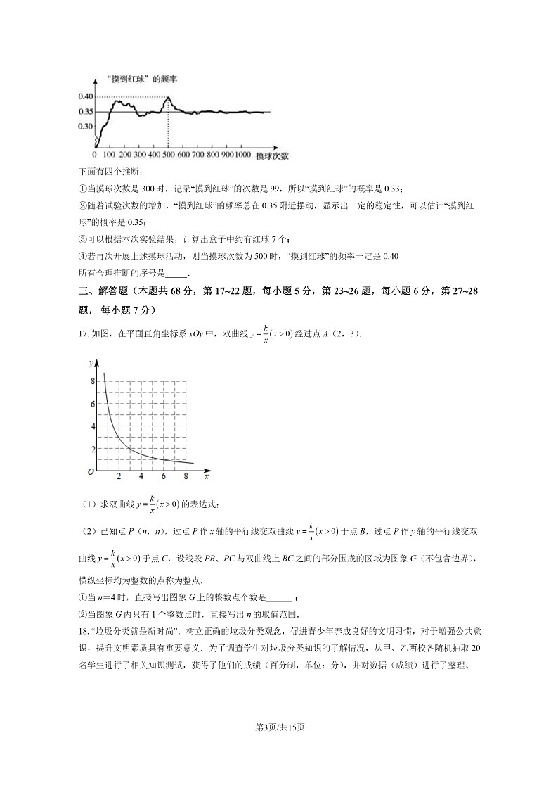 [数学]2021北京八一学校初三中考零模数学试卷及答案第3页
