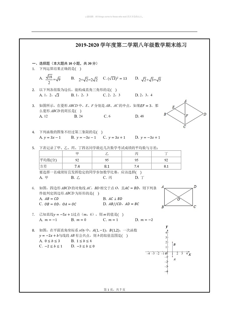 [数学]2020北京理工大附中初二下学期期末数学试卷(无答案)第1页