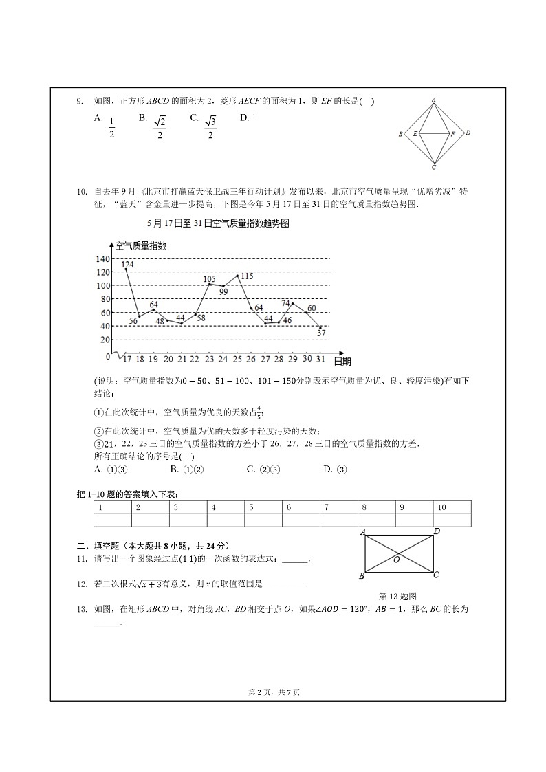 [数学]2020北京理工大附中初二下学期期末数学试卷(无答案)第2页