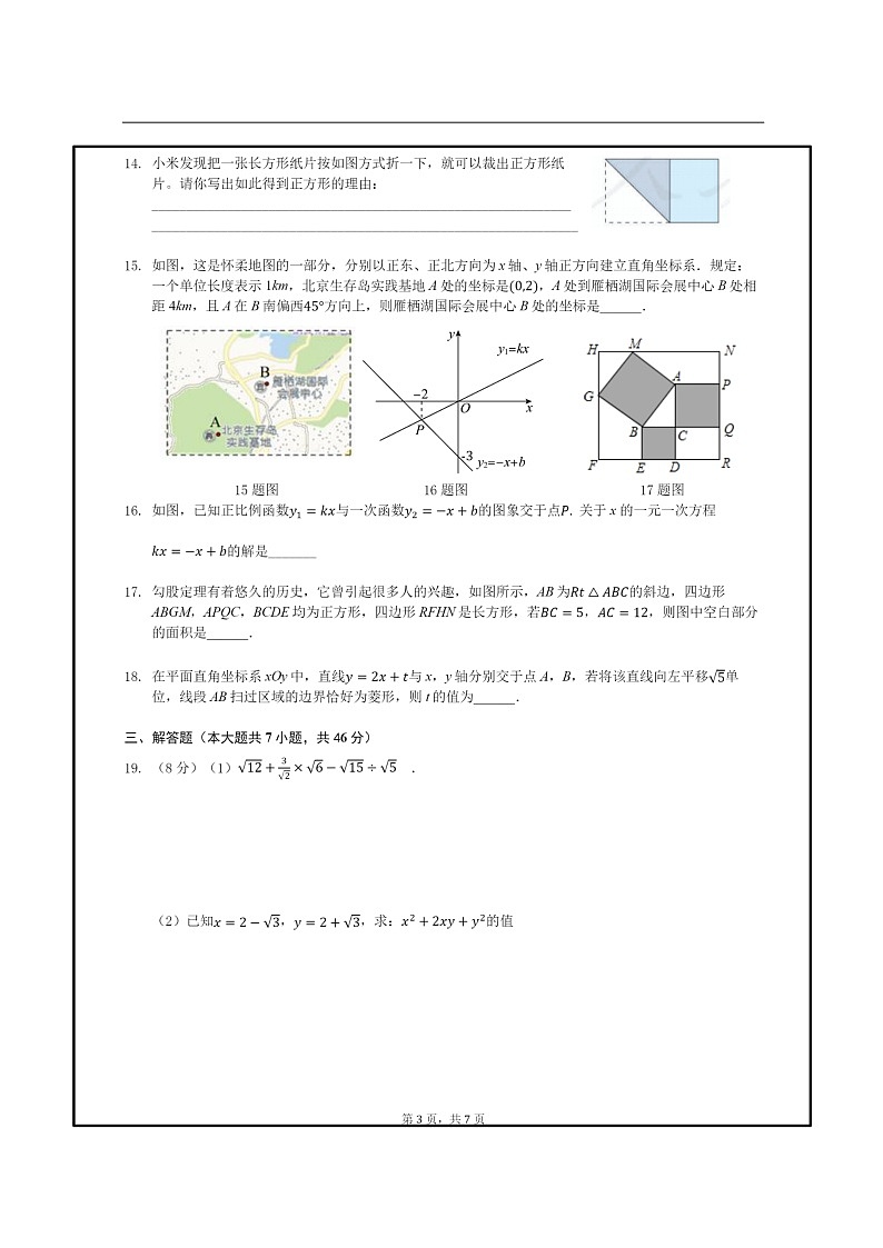 [数学]2020北京理工大附中初二下学期期末数学试卷(无答案)第3页