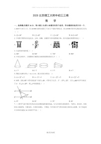 [数学][三模]2020北京理工大附中初三三模数学试卷(无答案)