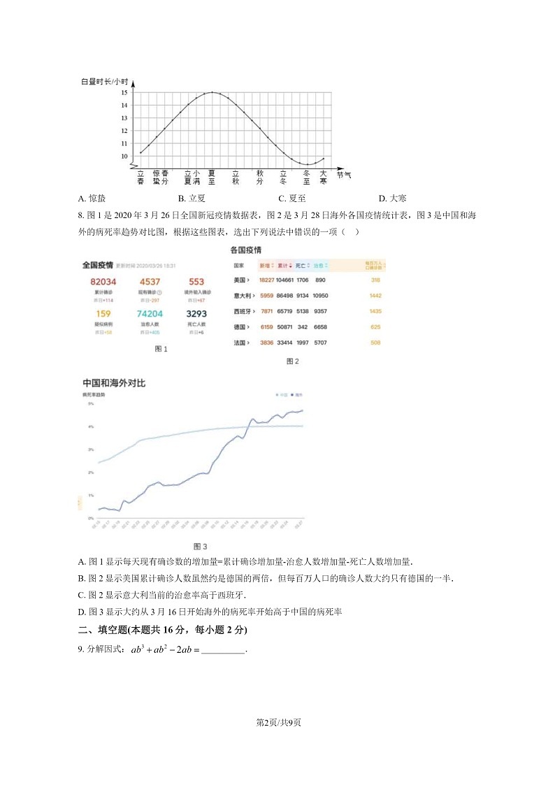[数学][三模]2020北京理工大附中初三三模数学试卷(无答案)第2页