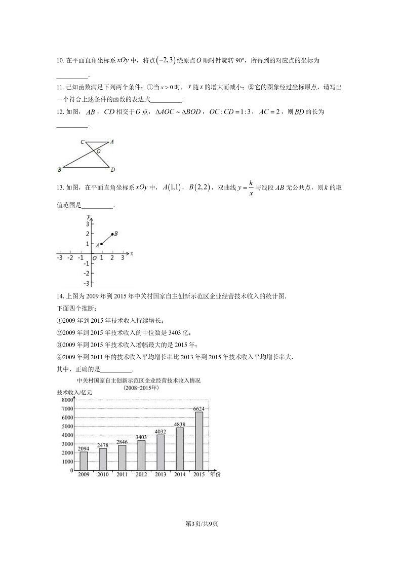 [数学][三模]2020北京理工大附中初三三模数学试卷(无答案)第3页