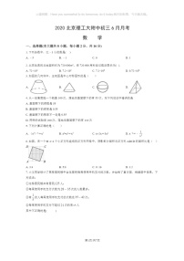 [数学]2020北京理工大附中初三下学期6月月考数学试卷(无答案)