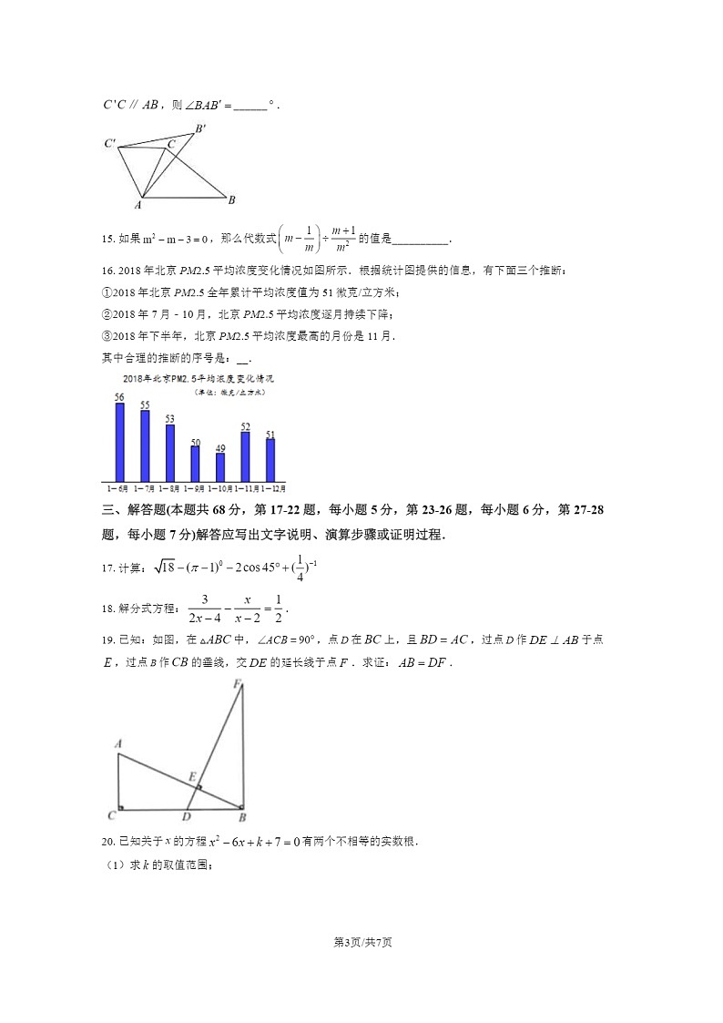 [数学]2020北京理工大附中初三下学期6月月考数学试卷(无答案)03