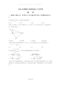 [数学]2020北京理工大附中初三下学期4月月考数学试卷(无答案)