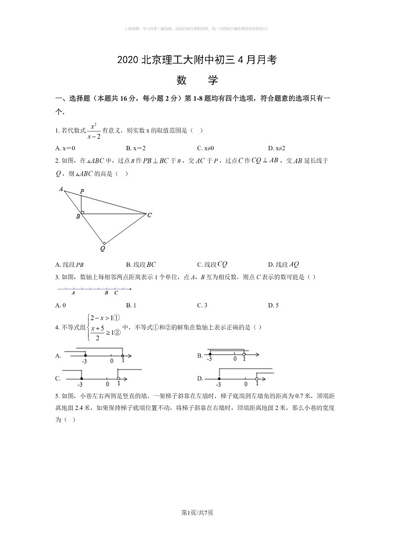 [数学]2020北京理工大附中初三下学期4月月考数学试卷(无答案)第1页