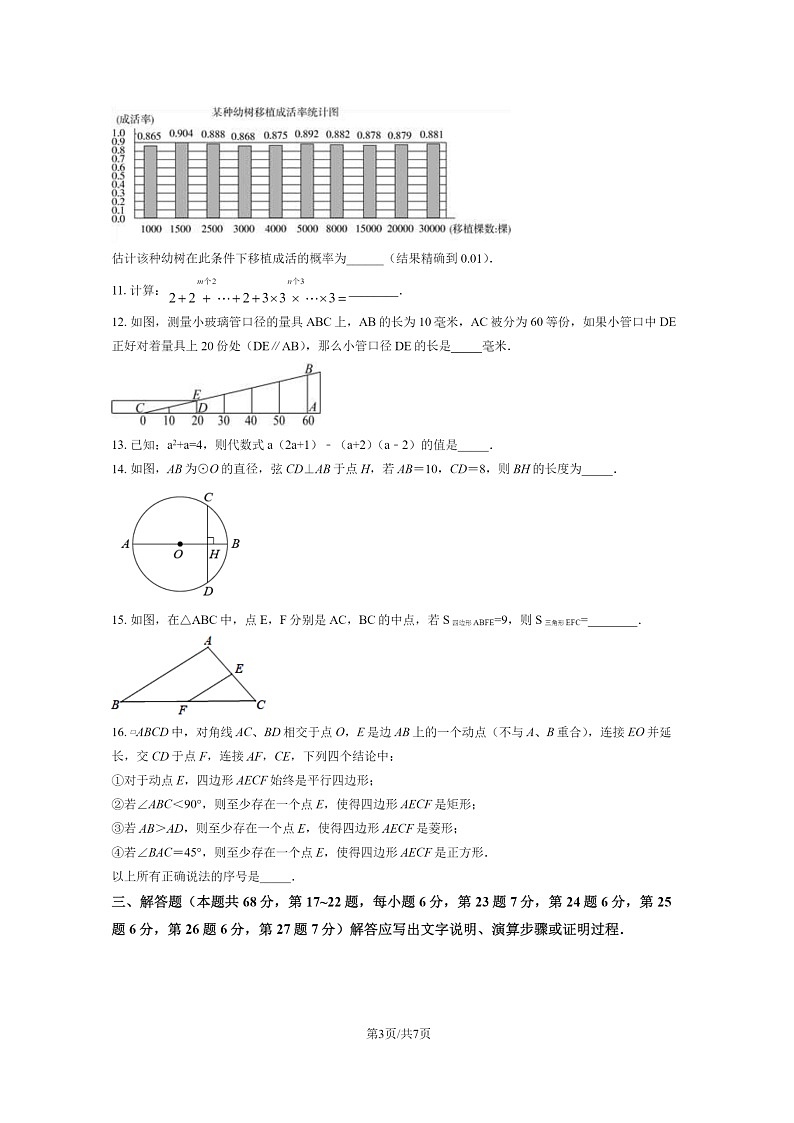 [数学]2020北京理工大附中初三下学期4月月考数学试卷(无答案)第3页