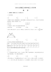 [数学]2020北京理工大附中初三下学期5月月考数学试卷(无答案)