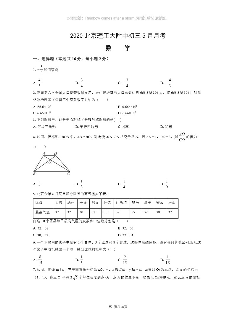 [数学]2020北京理工大附中初三下学期5月月考数学试卷(无答案)01