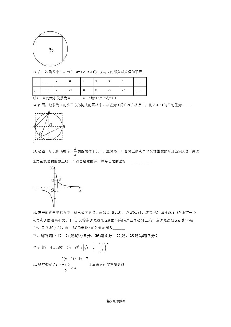 [数学]2020北京理工大附中初三下学期5月月考数学试卷(无答案)03