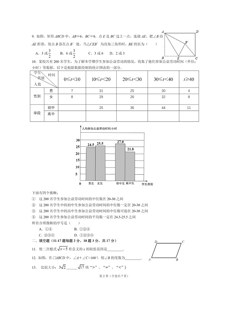 [数学]2020北京八一学校初二下学期期中数学试卷(无答案)第2页