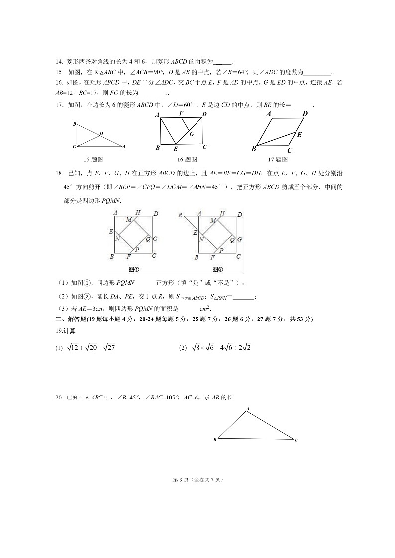 [数学]2020北京八一学校初二下学期期中数学试卷(无答案)第3页