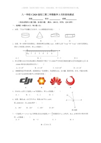 [数学]2020北京八一学校初三下学期3月月考数学试卷(无答案)