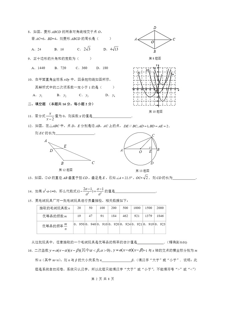 [数学]2020北京八一学校初三下学期3月月考数学试卷(无答案)第2页