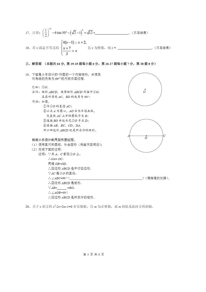 [数学]2020北京八一学校初三下学期3月月考数学试卷(无答案)第3页