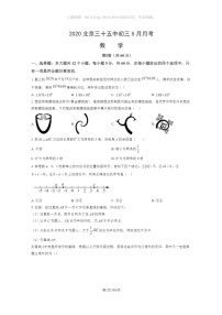 [数学]2020北京三十五中初三下学期5月月考数学试卷(无答案)