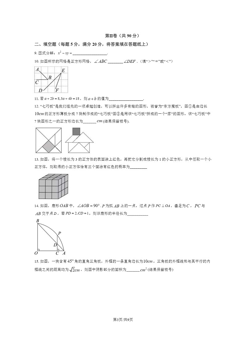 [数学]2020北京三十五中初三下学期5月月考数学试卷(无答案)第3页