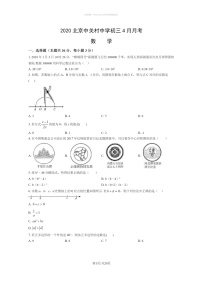 [数学]2020北京中关村中学初三下学期4月月考数学试卷及答案