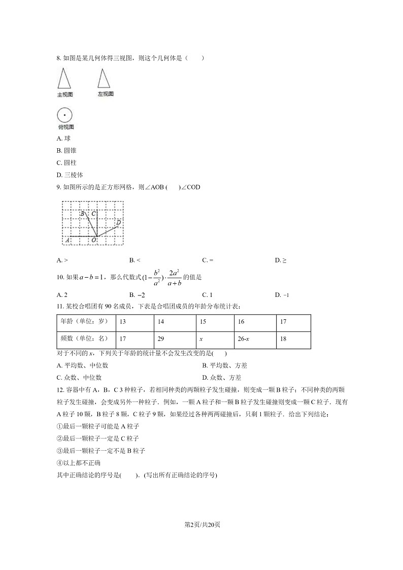[数学]2020北京中关村中学初三下学期4月月考数学试卷及答案02