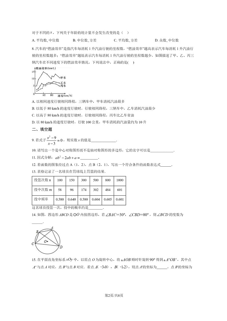 [数学]2020北京三十五中初三下学期4月月考数学试卷(无答案)第2页