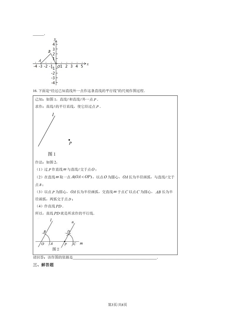[数学]2020北京三十五中初三下学期4月月考数学试卷(无答案)第3页